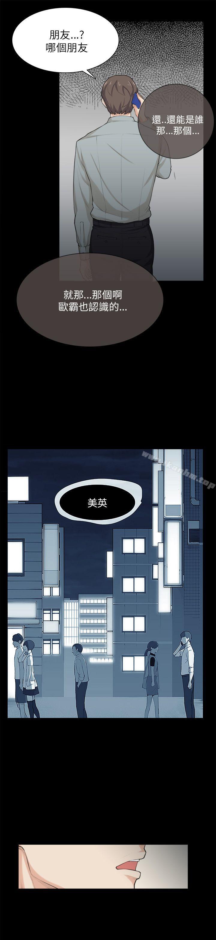 斯德哥爾摩癥候群 在线观看 第30話 漫画图片4