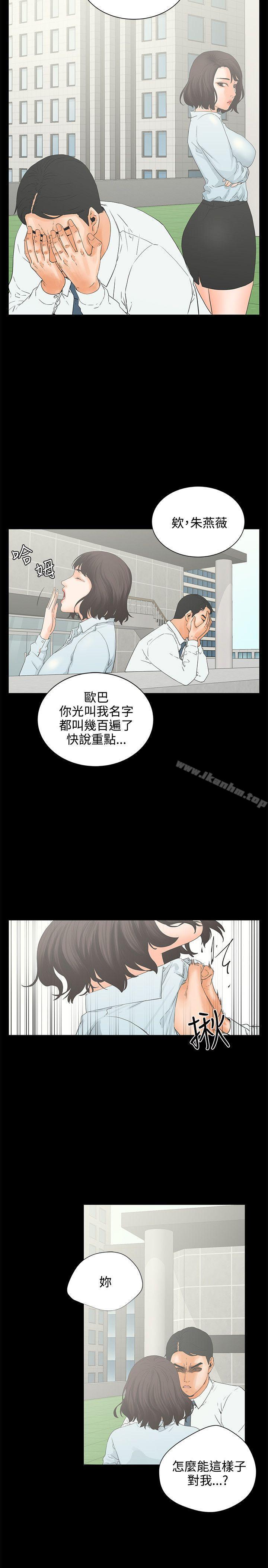 交往的條件 在线观看 第7話 漫画图片2