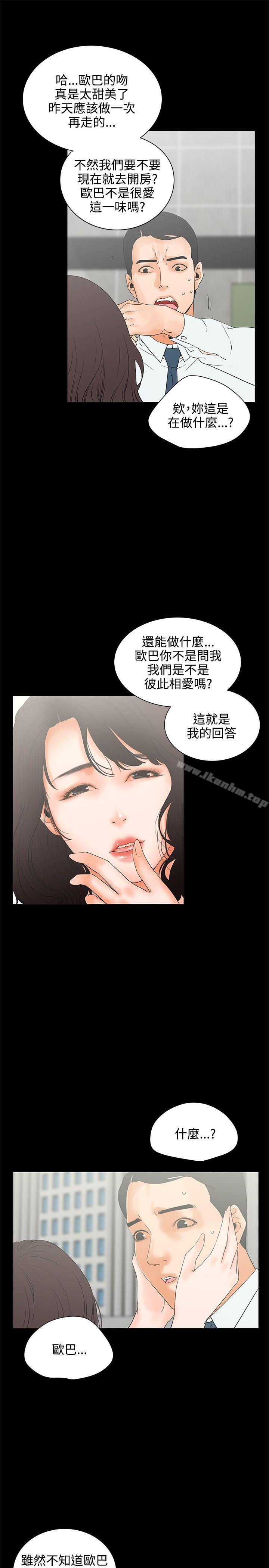 交往的條件 在线观看 第7話 漫画图片7