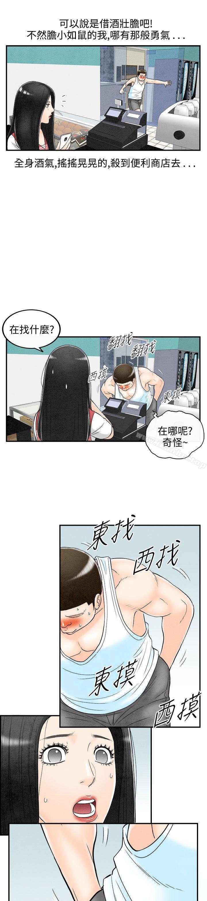 韩漫H漫画 离婚报告书  - 点击阅读 第62话-幼齿老婆和丈母娘<2> 7