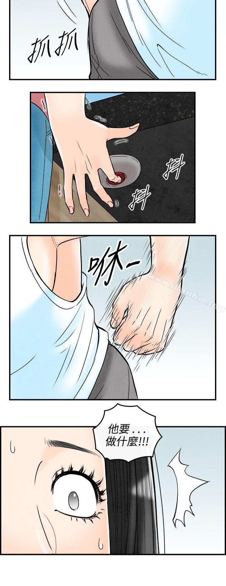 漫画韩国 離婚報告書   - 立即阅读 第62話-幼齒老婆和丈母娘<2>第8漫画图片