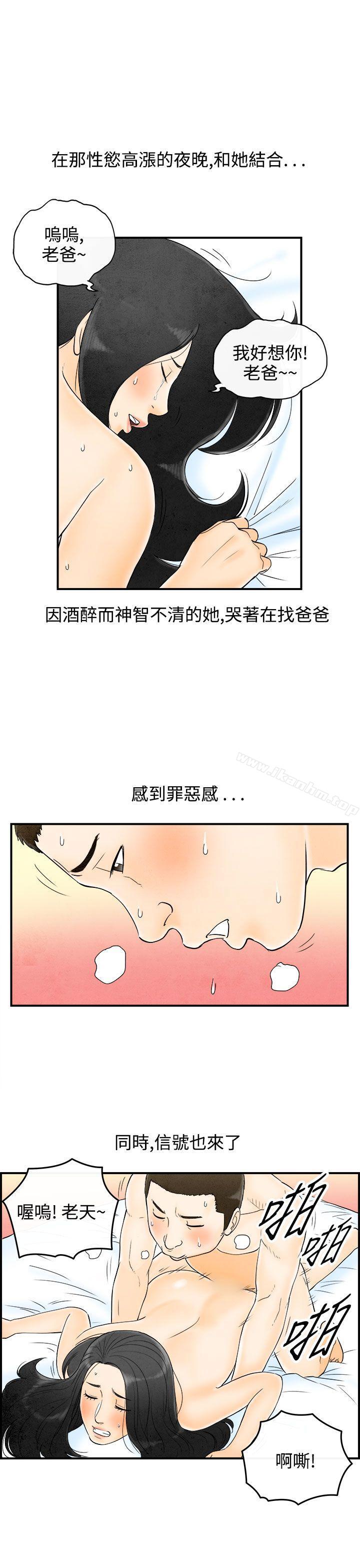 漫画韩国 離婚報告書   - 立即阅读 第62話-幼齒老婆和丈母娘<2>第19漫画图片