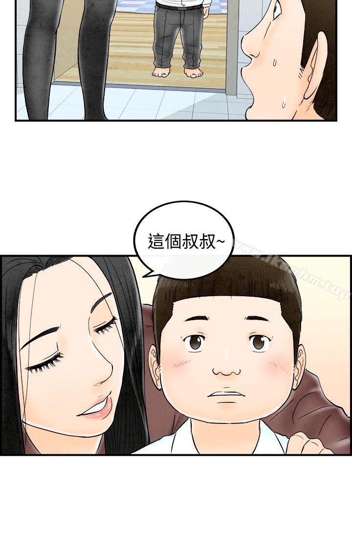 漫画韩国 離婚報告書   - 立即阅读 第62話-幼齒老婆和丈母娘<2>第22漫画图片