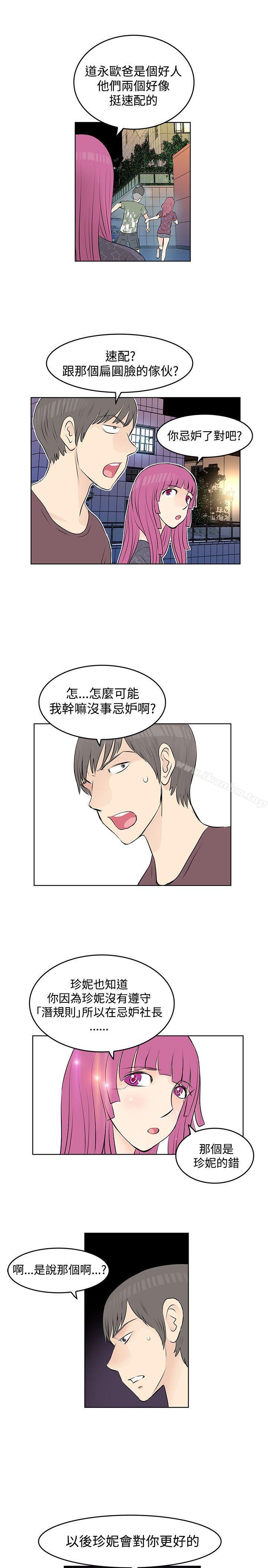 TouchTouch 在线观看 第23話 漫画图片3