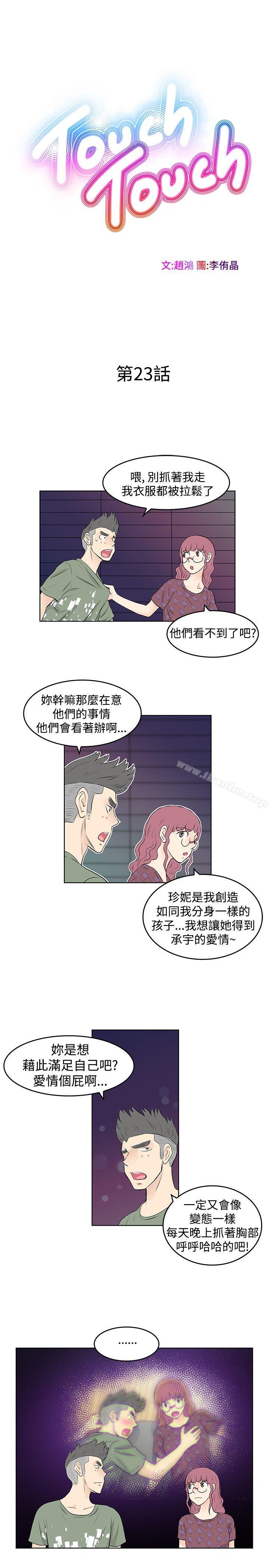 TouchTouch 在线观看 第23話 漫画图片5