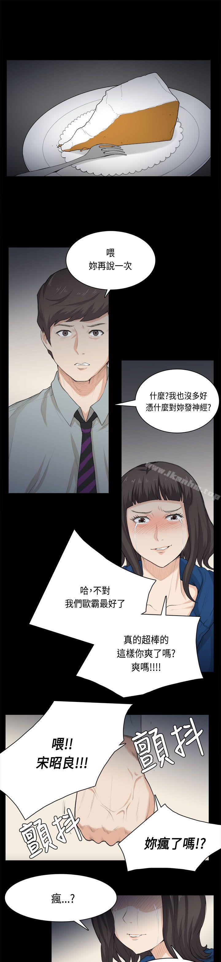 斯德哥爾摩症候群漫画 免费阅读 第31话 1.jpg