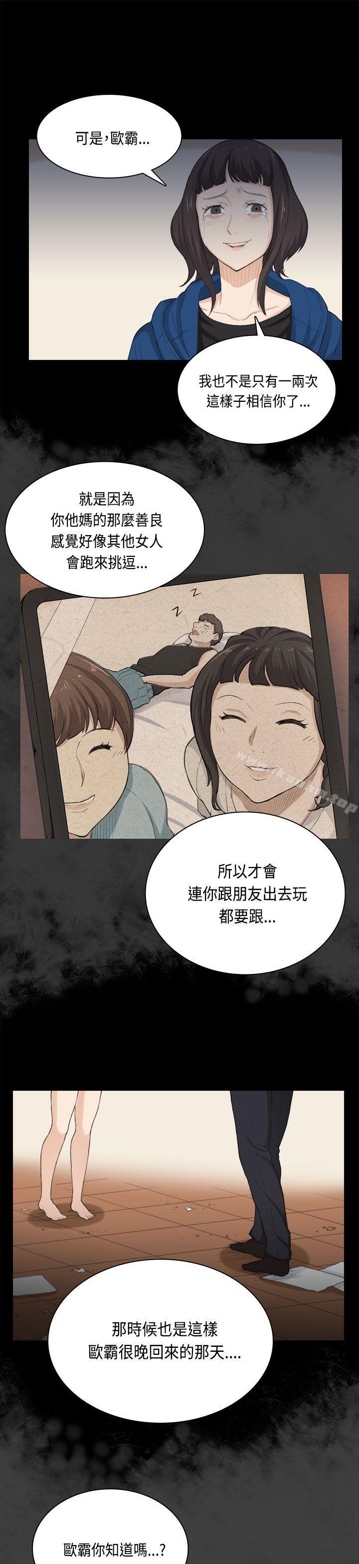 斯德哥爾摩症候群漫画 免费阅读 第31话 4.jpg