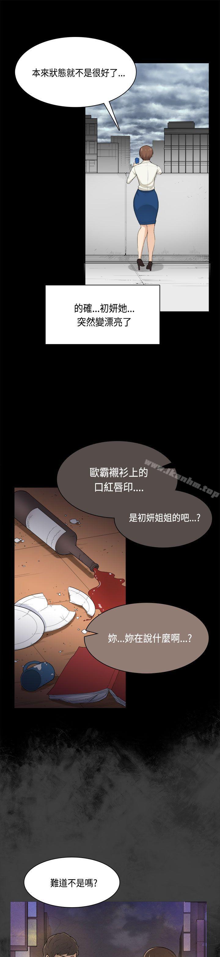 韩漫H漫画 斯德哥尔摩症候群  - 点击阅读 第31话 8