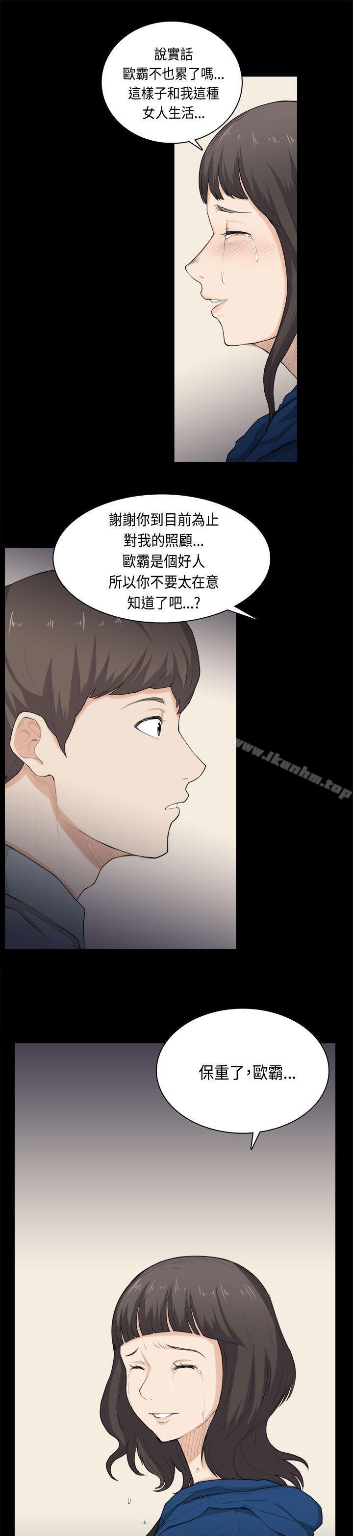 斯德哥爾摩癥候群 在线观看 第31話 漫画图片14