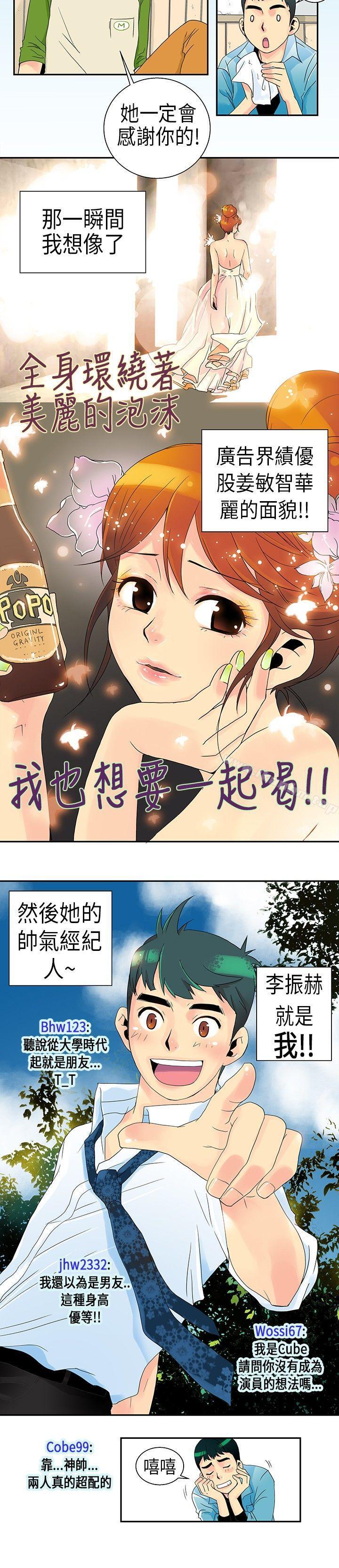 10人10色：初體驗 在线观看 10人10色：初體驗 POPOTON - 錯覺的泥沼(下) 漫画图片3