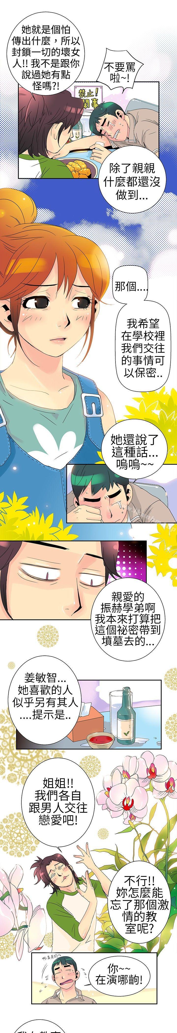 10人10色：初體驗 在线观看 10人10色：初體驗 POPOTON - 錯覺的泥沼(下) 漫画图片27