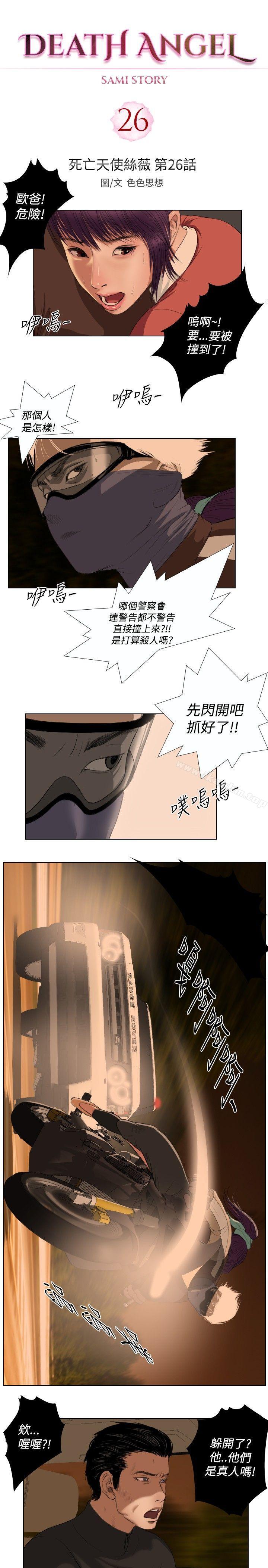 死亡天使漫画 免费阅读 第26话 3.jpg