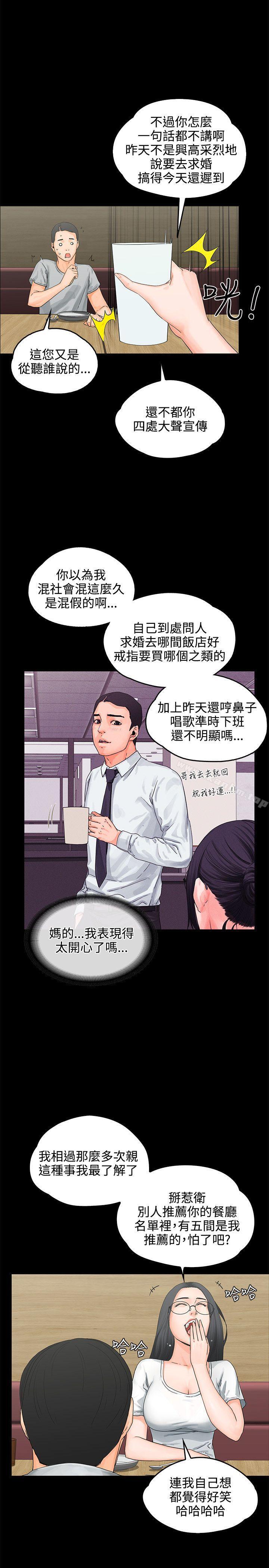 交往的條件 在线观看 第8話 漫画图片3