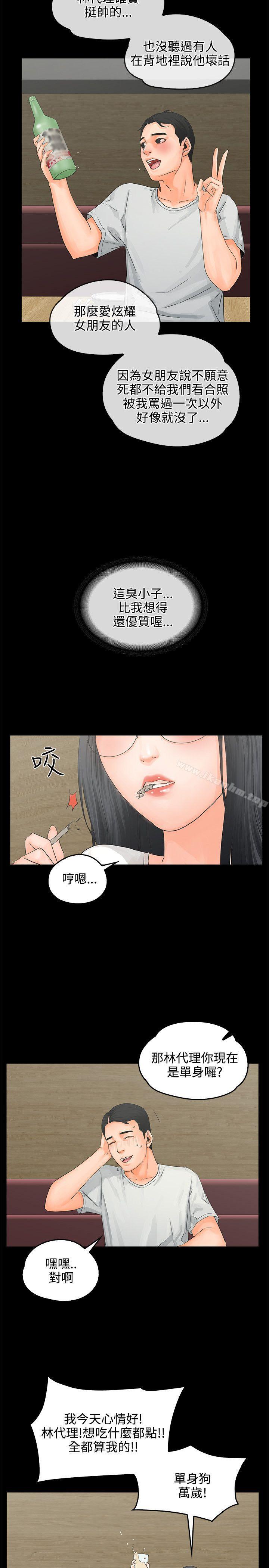 交往的條件 在线观看 第8話 漫画图片10