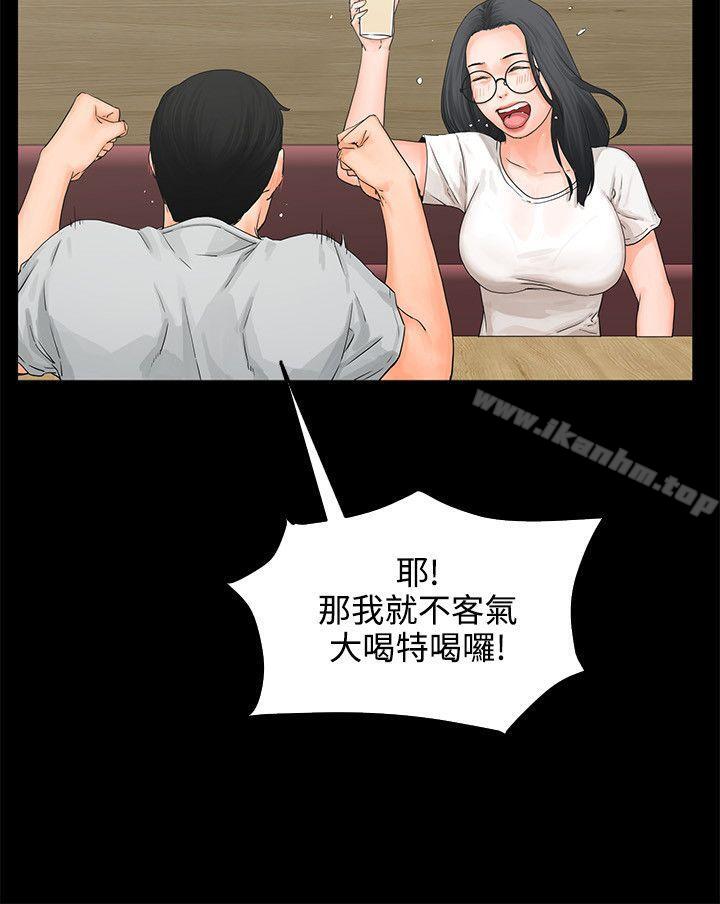 交往的條件 在线观看 第8話 漫画图片11