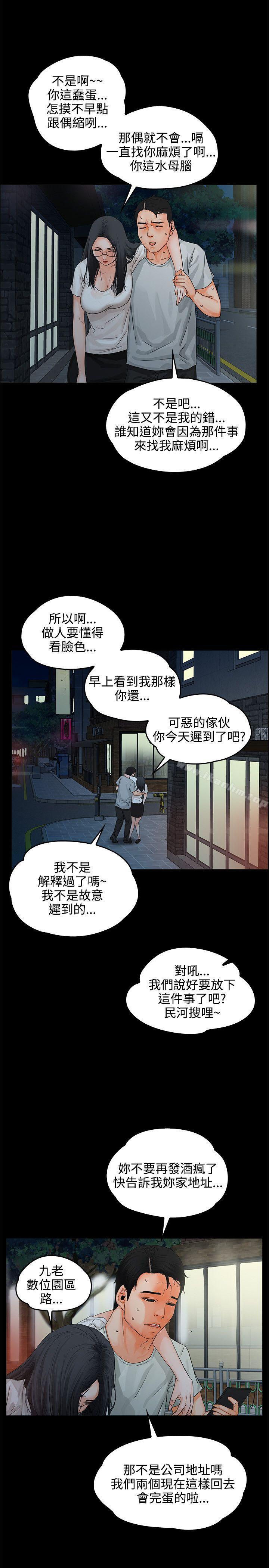 韩漫H漫画 交往的条件  - 点击阅读 第8话 13