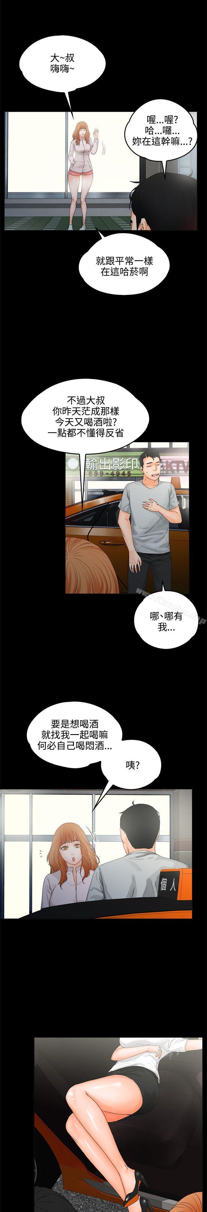 交往的條件 在线观看 第8話 漫画图片18