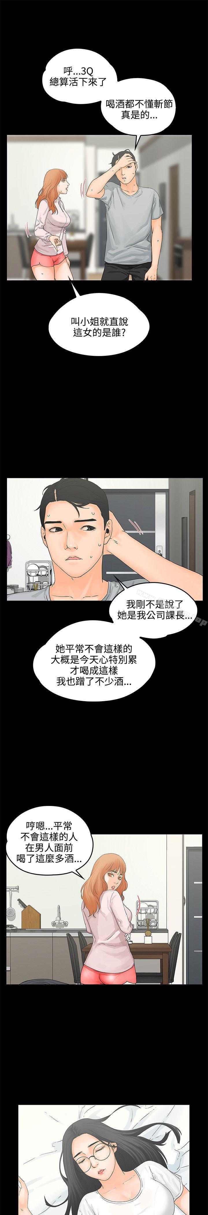 漫画韩国 交往的條件   - 立即阅读 第8話第21漫画图片