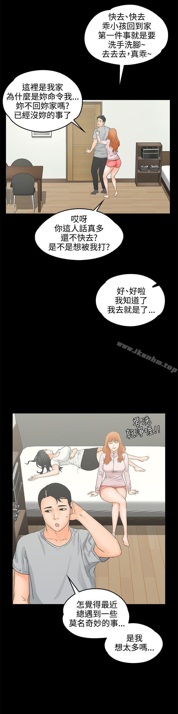 漫画韩国 交往的條件   - 立即阅读 第8話第23漫画图片