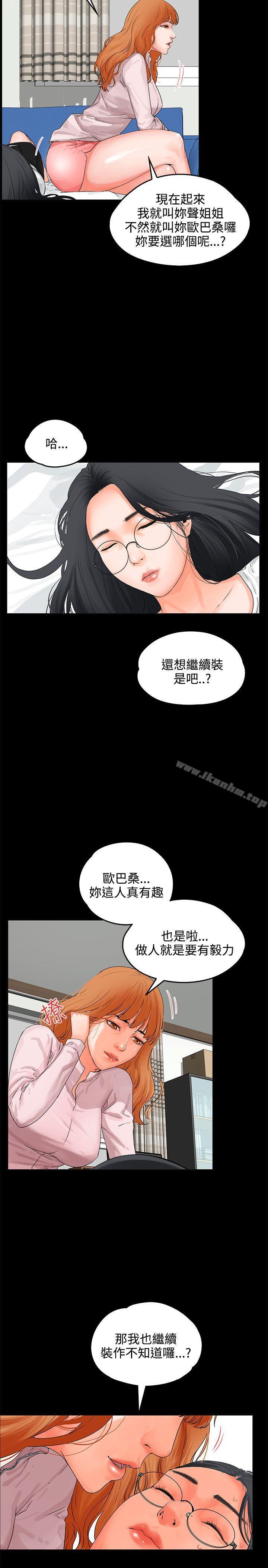 韩漫H漫画 交往的条件  - 点击阅读 第8话 25