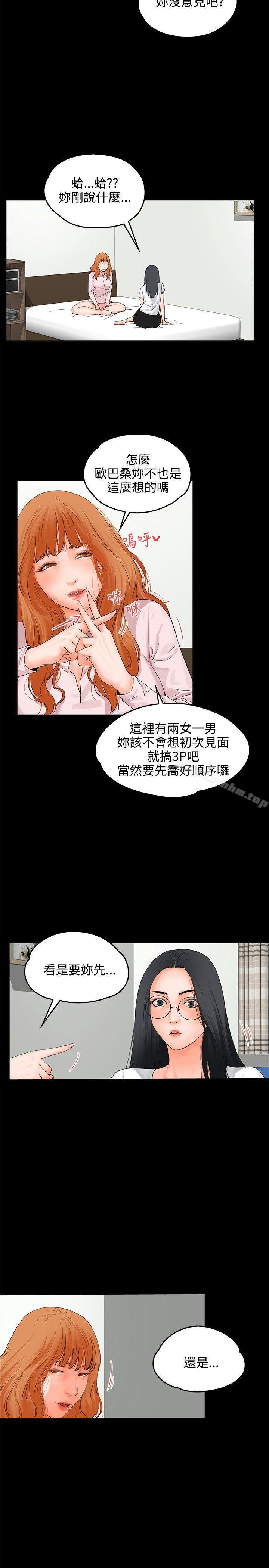 漫画韩国 交往的條件   - 立即阅读 第8話第28漫画图片