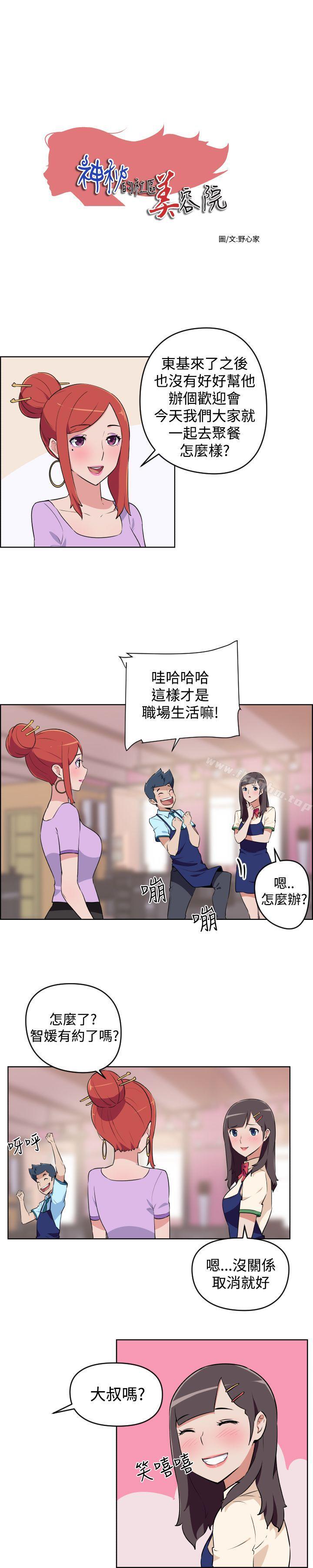 社區的神祕美容院 在线观看 第7話 漫画图片2