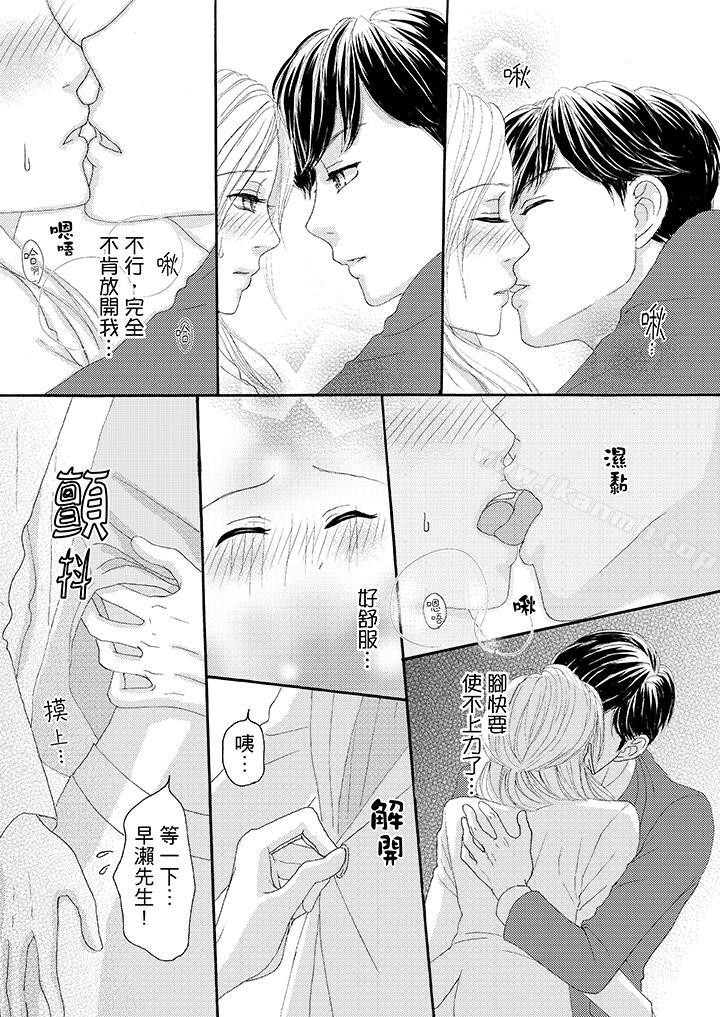 韩漫H漫画 一旦保险套被上司咬住两人距离0.01mm  - 点击阅读 第22话 3