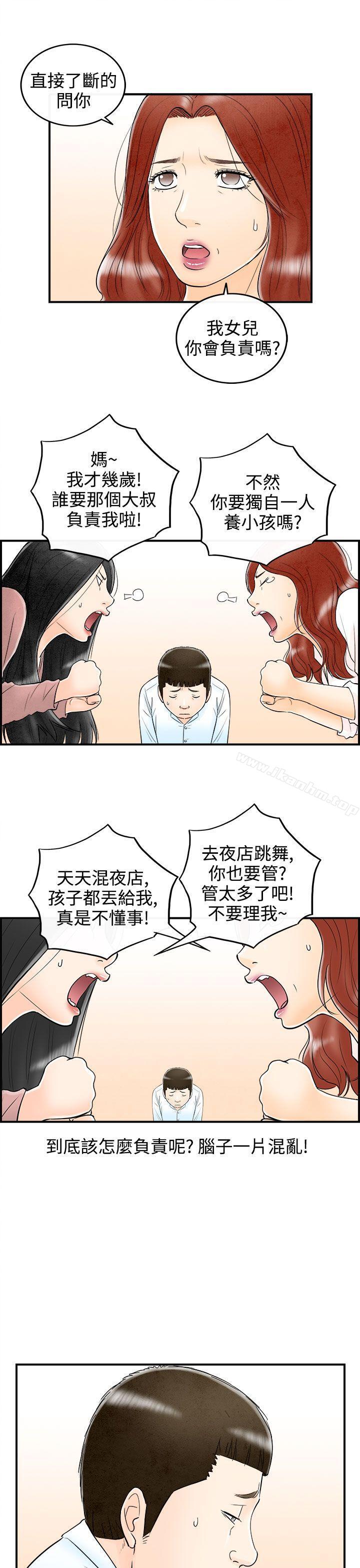 离婚报告书 第63話-幼齒老婆和丈母娘<3> 韩漫图片5