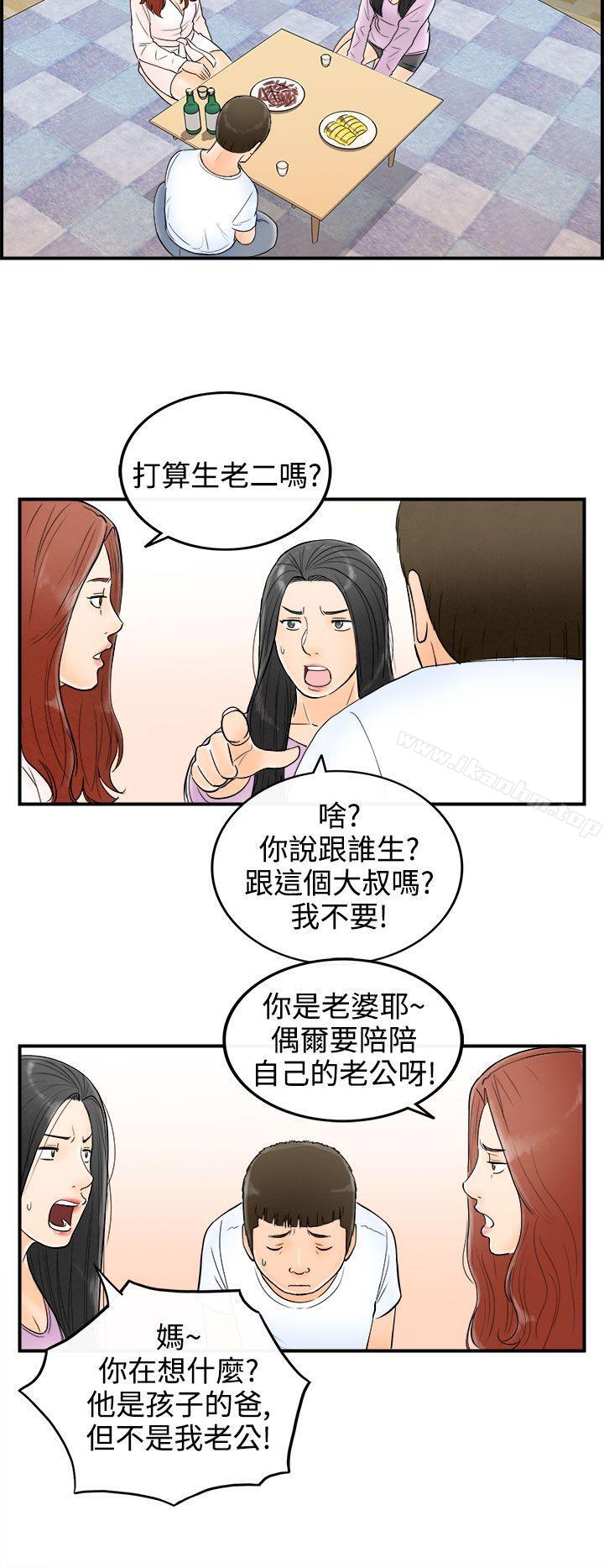 韩漫H漫画 离婚报告书  - 点击阅读 第63话-幼齿老婆和丈母娘<3> 10