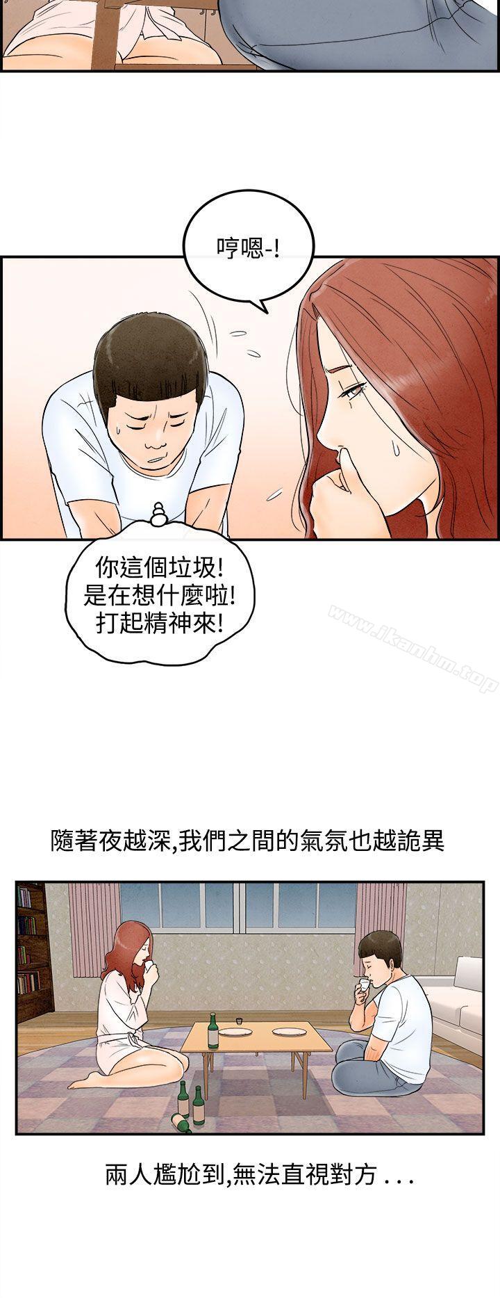 韩漫H漫画 离婚报告书  - 点击阅读 第63话-幼齿老婆和丈母娘<3> 16