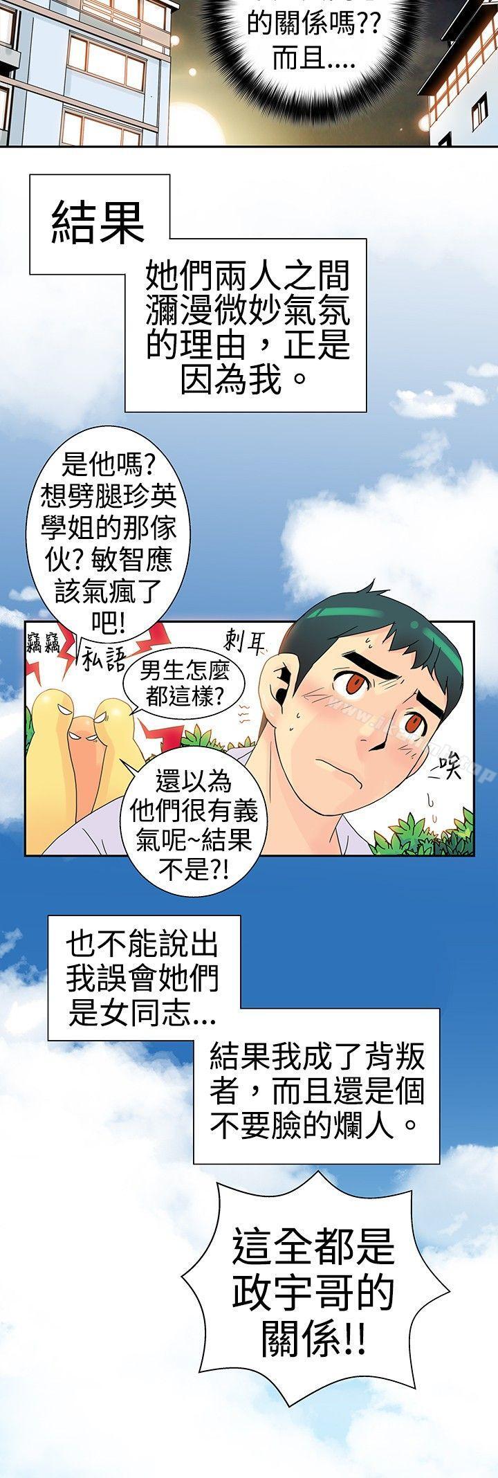 漫画韩国 10人10色：初體驗   - 立即阅读 10人10色：初體驗 POPOTON - 錯覺的泥沼(下)第38漫画图片