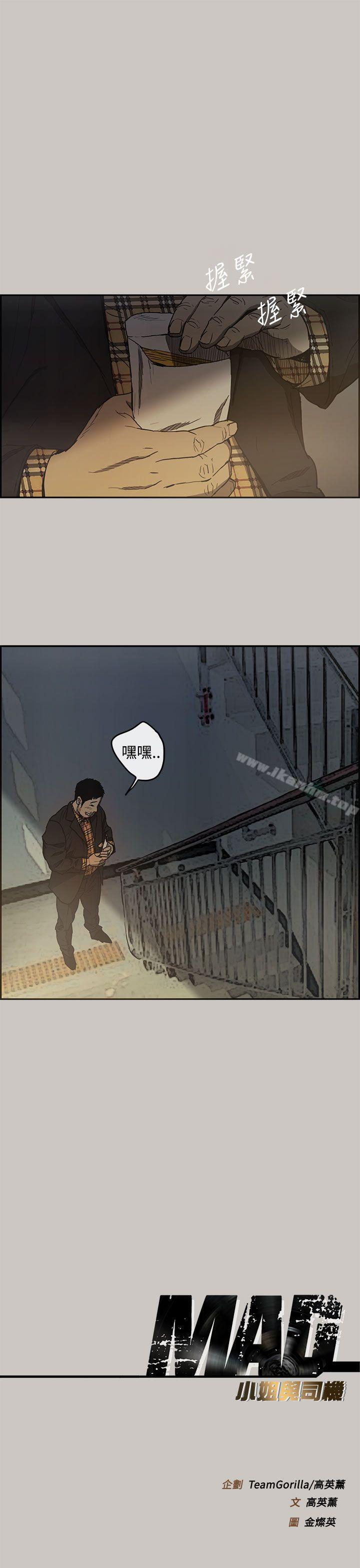 MAD:小姐與司機 在线观看 第6話 漫画图片43