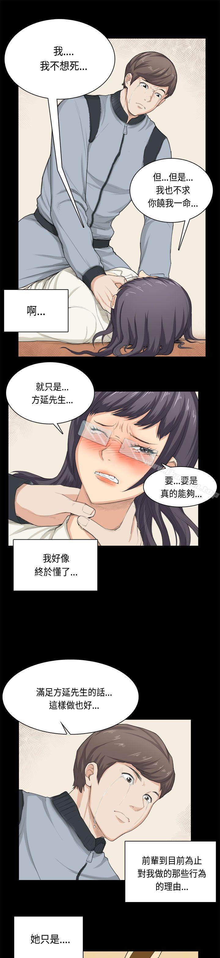 斯德哥爾摩癥候群 在线观看 第32話 漫画图片25