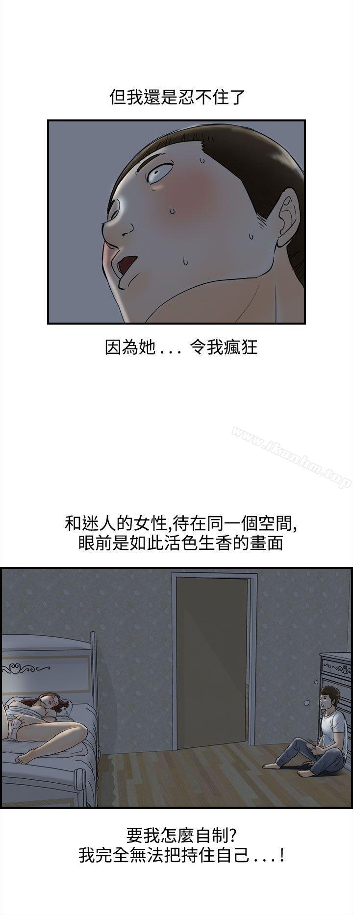 漫画韩国 離婚報告書   - 立即阅读 第64話-幼齒老婆和丈母娘<4>第6漫画图片