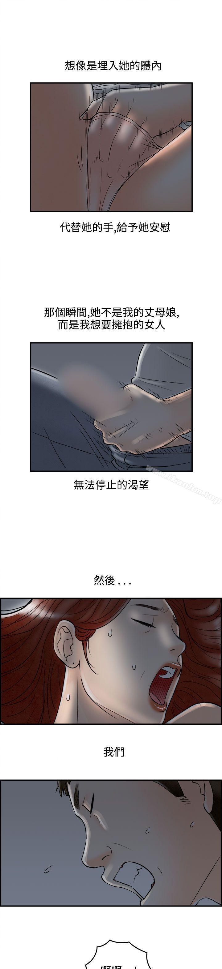 漫画韩国 離婚報告書   - 立即阅读 第64話-幼齒老婆和丈母娘<4>第7漫画图片