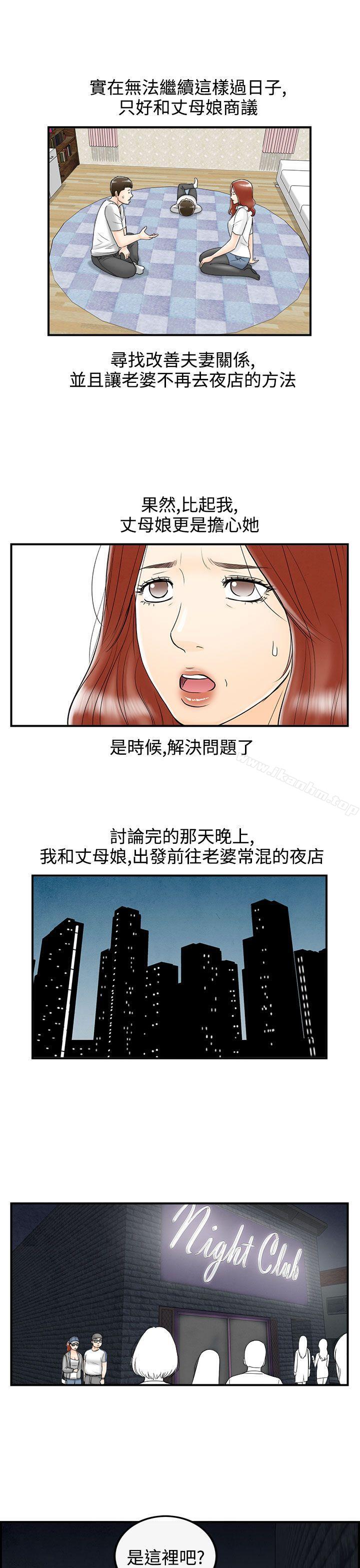 离婚报告书 第64話-幼齒老婆和丈母娘<4> 韩漫图片17