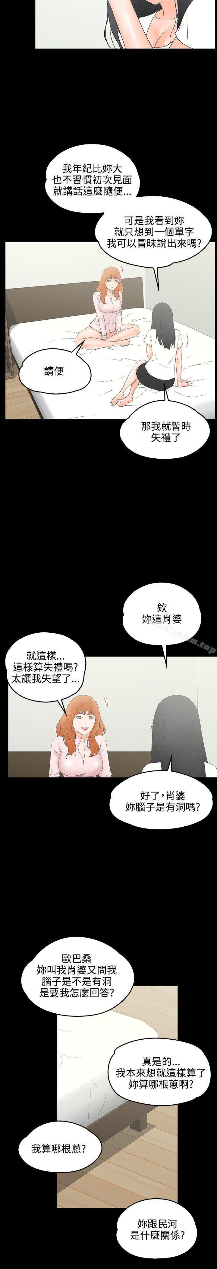 交往的條件 在线观看 第9話 漫画图片3