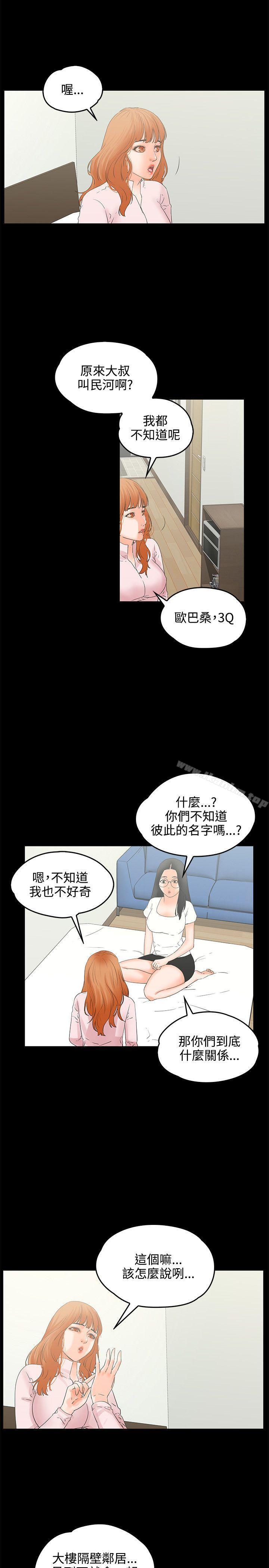 交往的條件 在线观看 第9話 漫画图片5