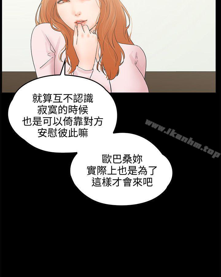 交往的條件 在线观看 第9話 漫画图片7