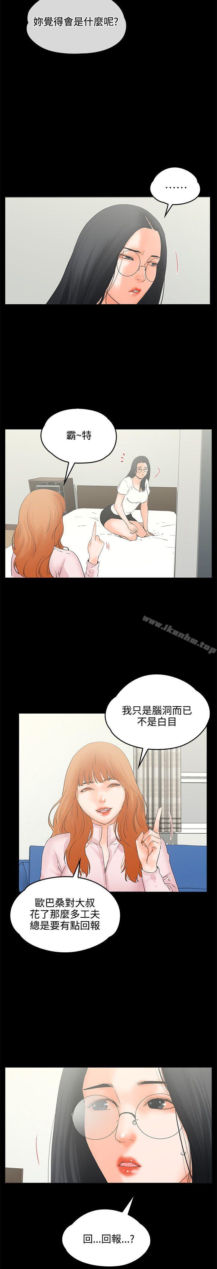 交往的條件 在线观看 第9話 漫画图片9