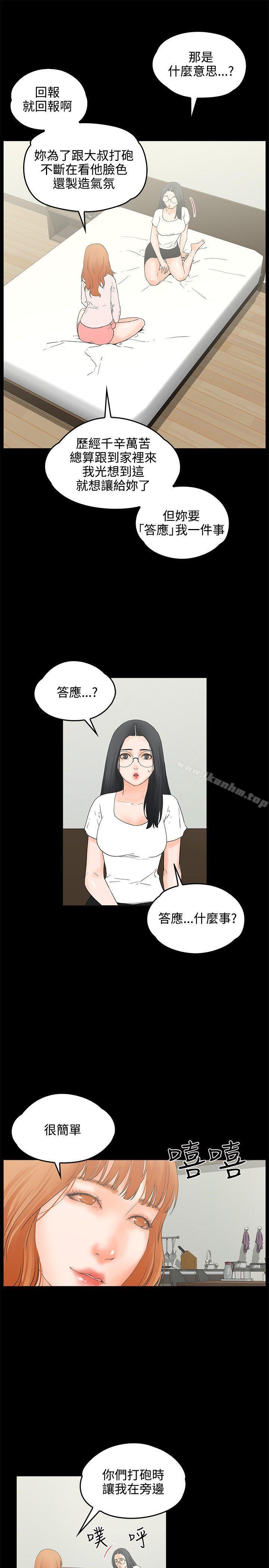 交往的条件 第9話 韩漫图片11
