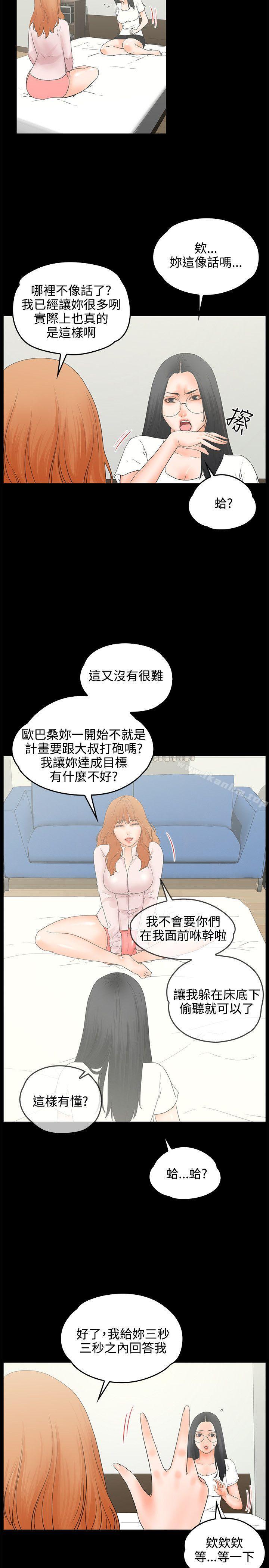 交往的条件 第9話 韩漫图片12