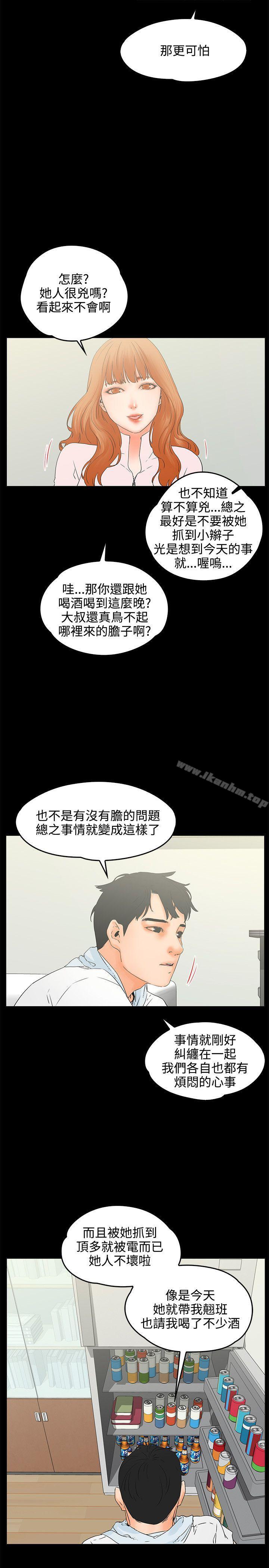 交往的條件 在线观看 第9話 漫画图片21