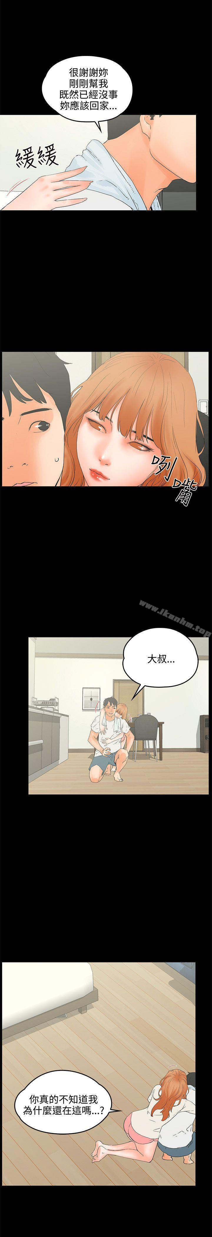 交往的条件 第9話 韩漫图片23