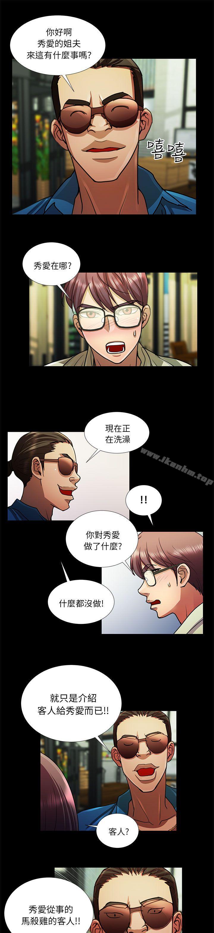 危險的女人 在线观看 第12話 漫画图片15