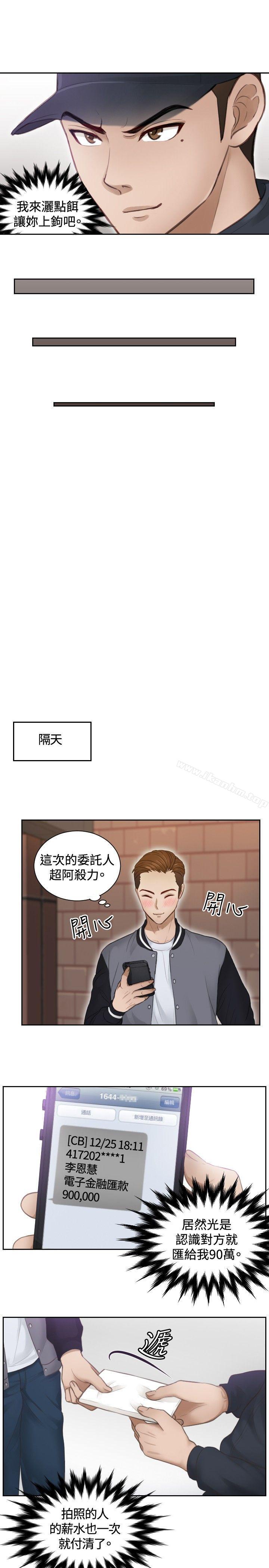 本能解決師 在线观看 第3話 漫画图片15