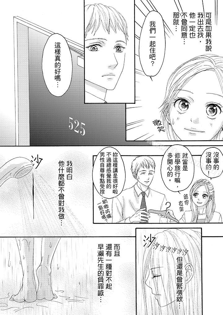 一旦保險套被上司咬住，兩人距離0.01mm漫画 免费阅读 第15话 12.jpg