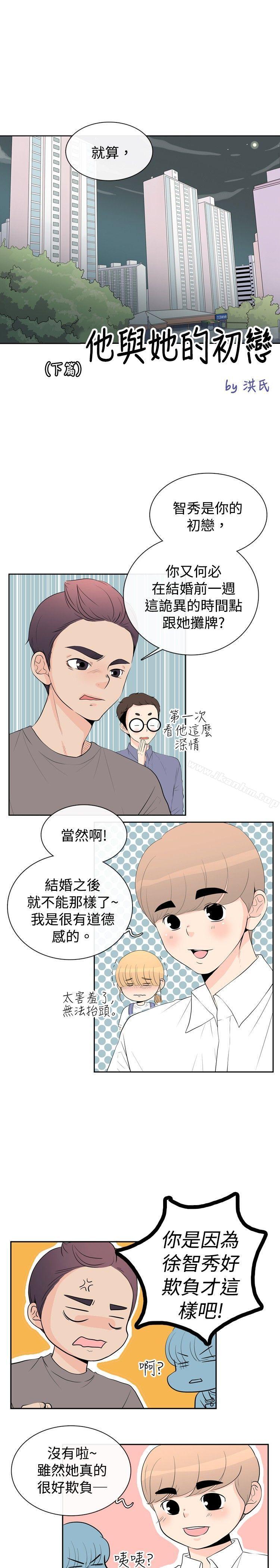 漫画韩国 10人10色：初體驗   - 立即阅读 10人10色：初體驗 洪氏 - 他與她的初戀（下篇）第1漫画图片