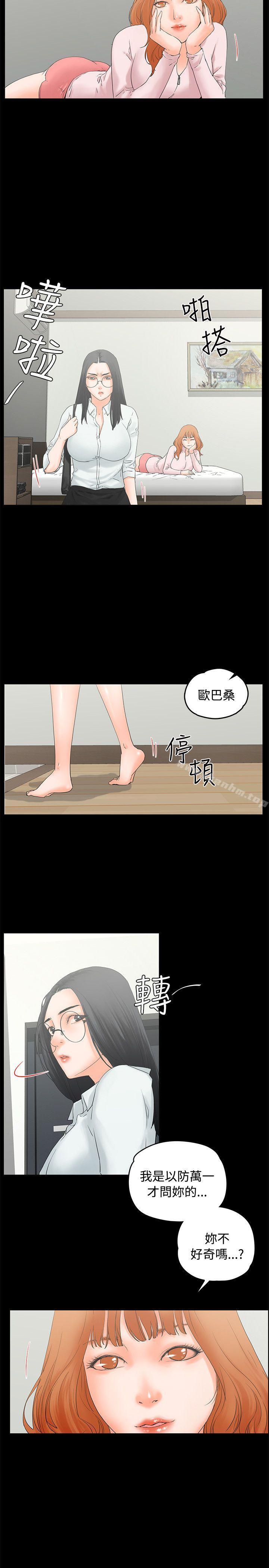 交往的條件 在线观看 第10話 漫画图片2