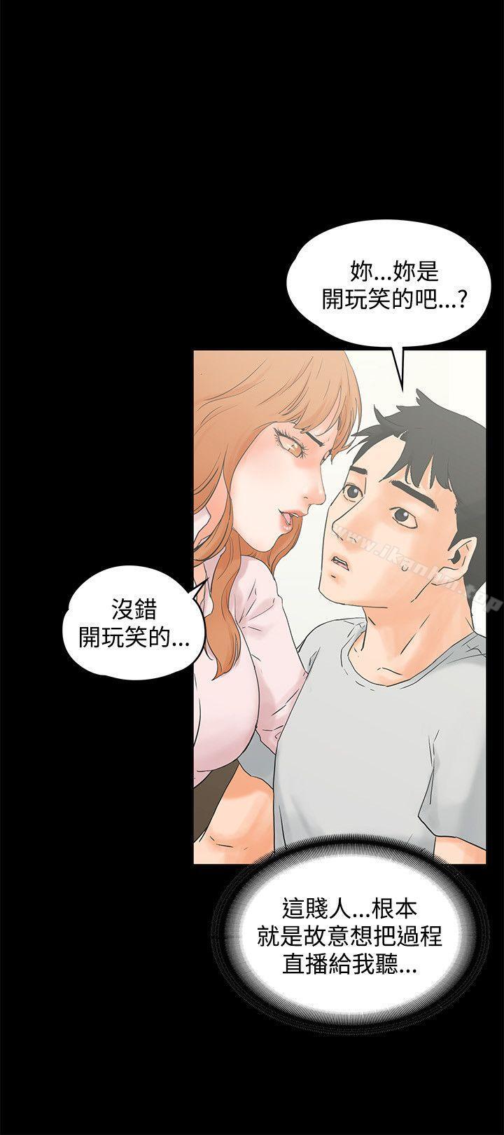 交往的條件 在线观看 第10話 漫画图片6